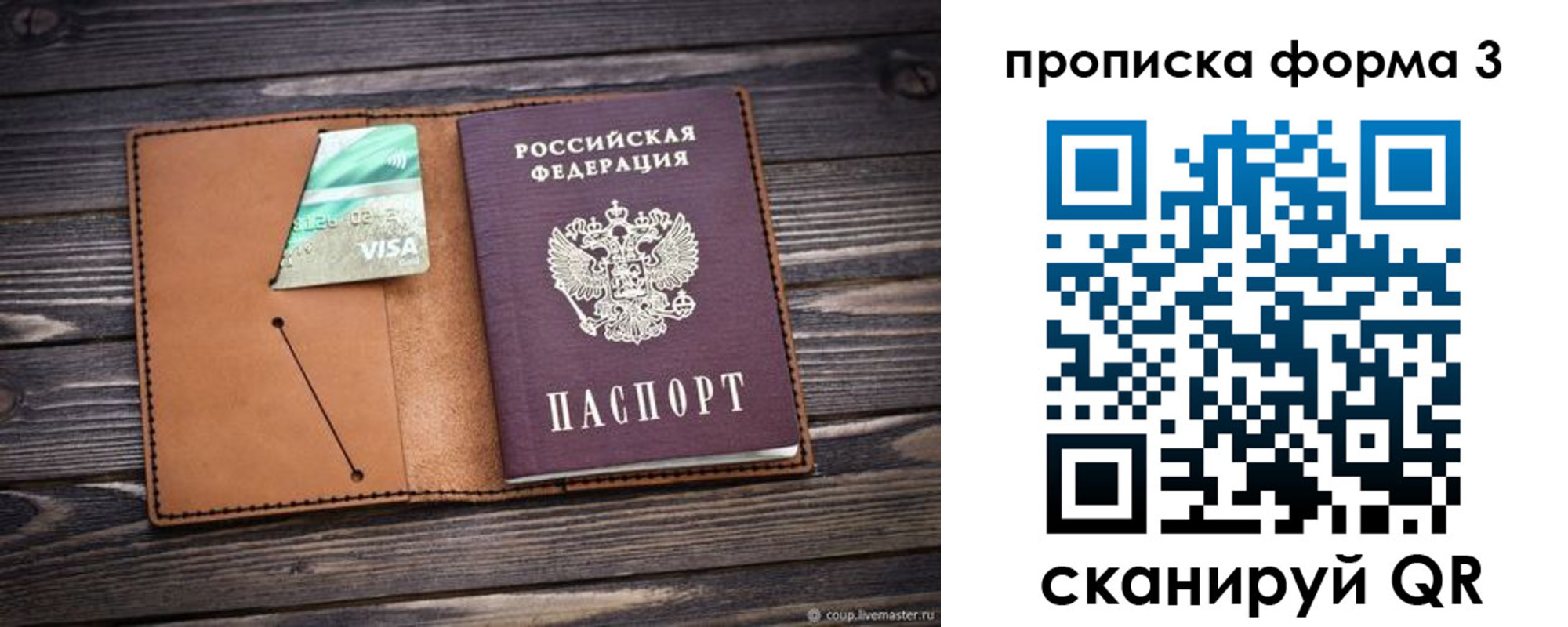 прописка паспорт в Коле