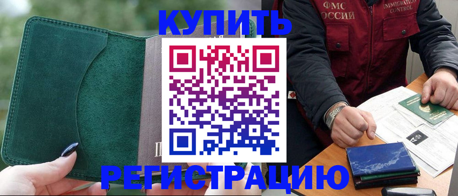 временная регистрация поиск в Коле