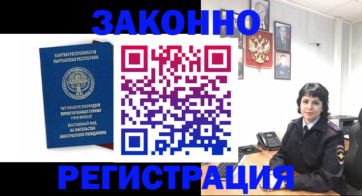 прописка ребенка в Коле
