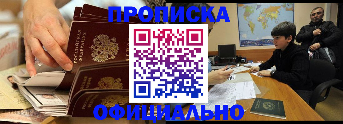 прописка для военкомата в Коле
